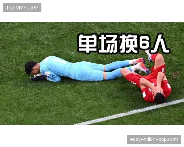 脑震荡换人规则详解：为什么这项保护措施影响比赛节奏