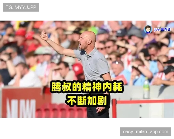 曼联整体失衡问题加剧，个人能力难掩体系短板