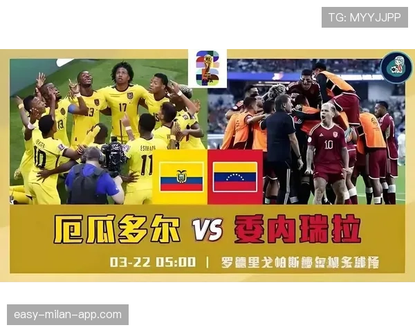 厄瓜多尔冲击2026世界杯：南美劲旅能否再掀高原风暴